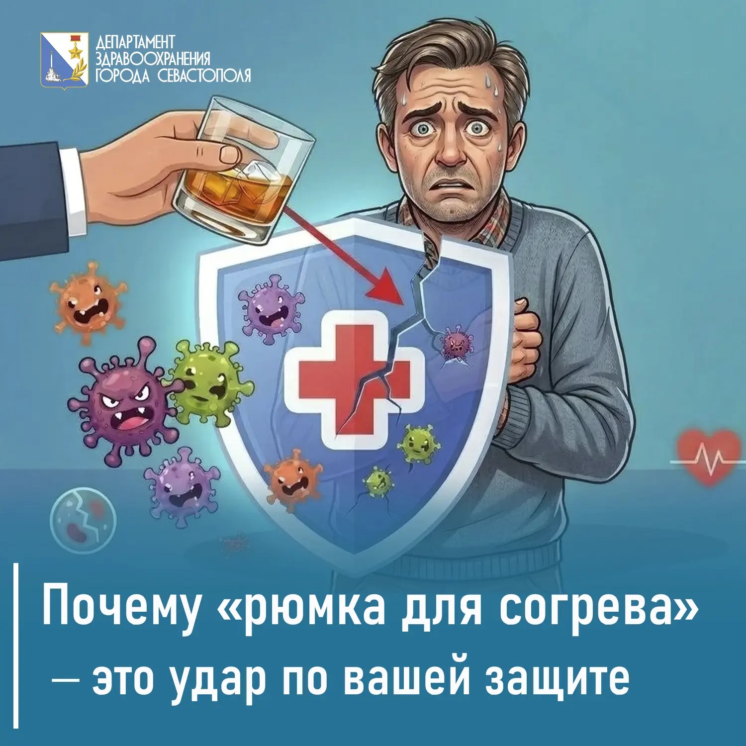 Почему «рюмка для согрева» — это удар по вашей защите
