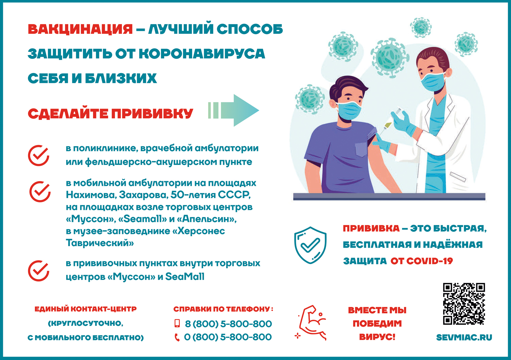 Вакцинация - лучший способ защитить от коронавируса себя и близких!