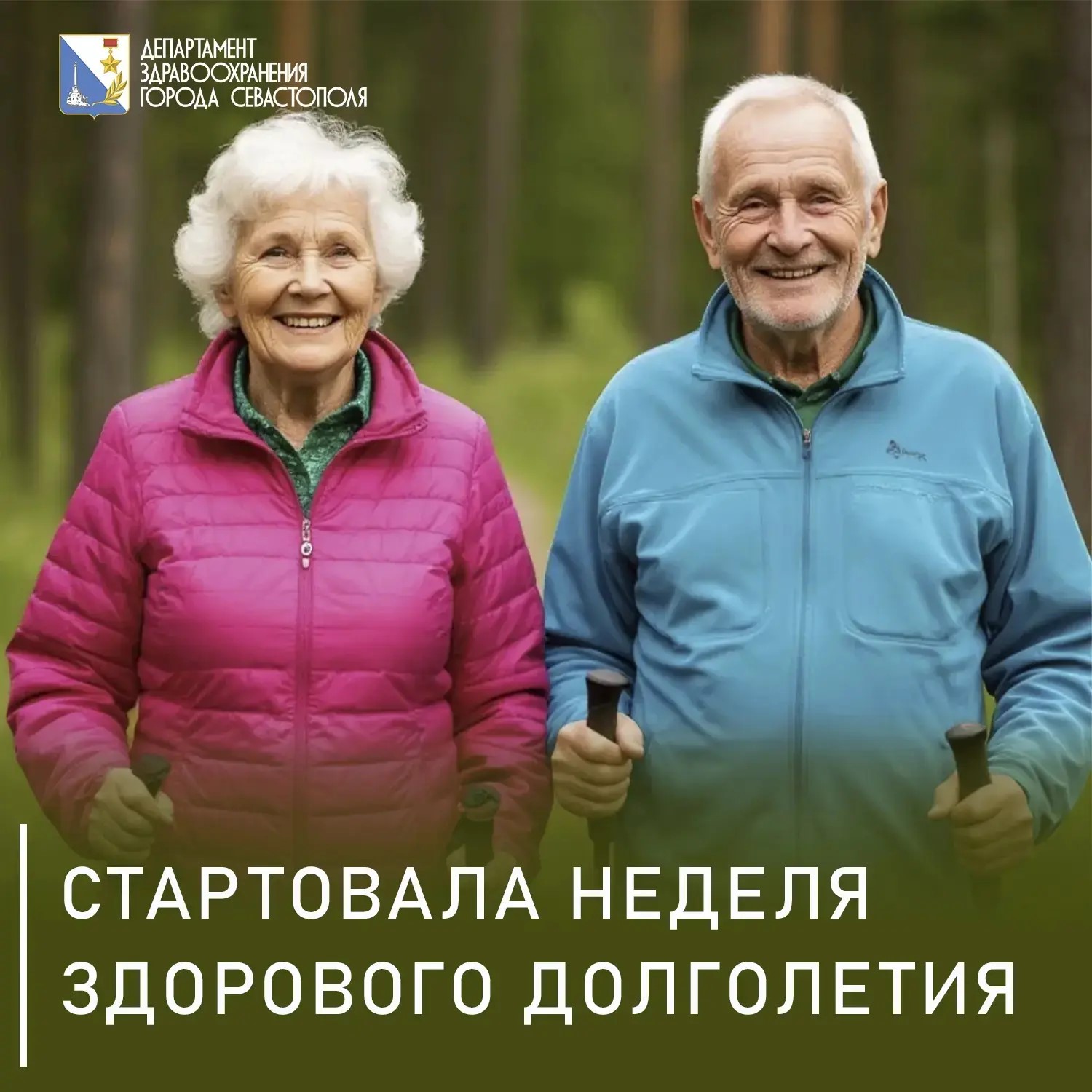 Стартовала неделя здорового долголетия