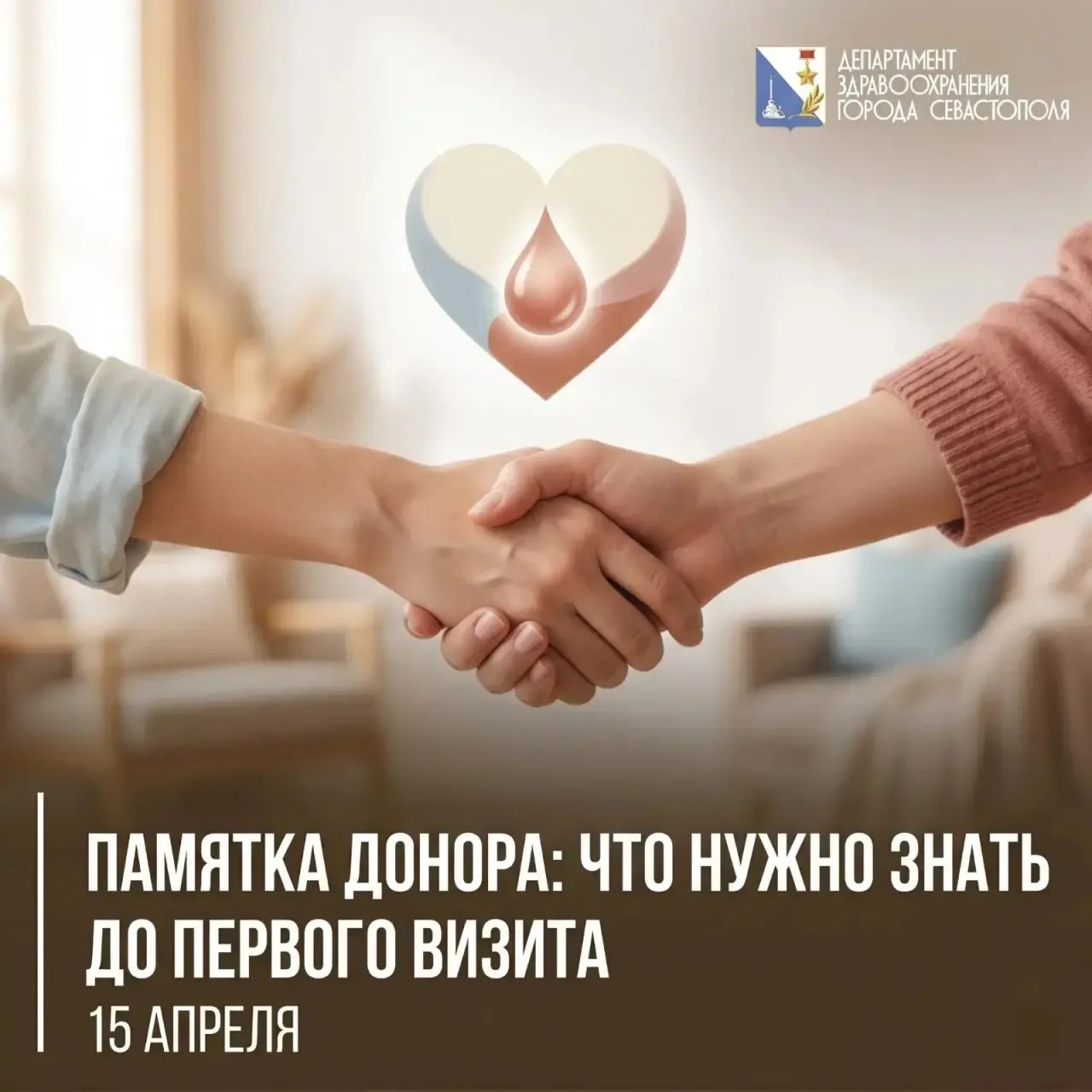 Памятка донора: что нужно знать до первого визита