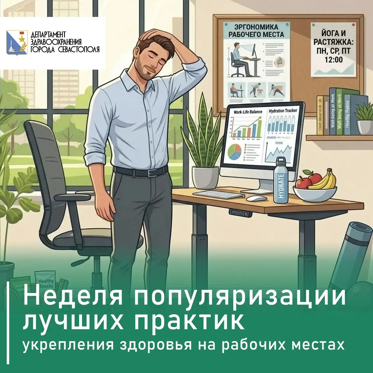 Стартовала Неделя популяризации лучших практик укрепления здоровья на рабочих местах
