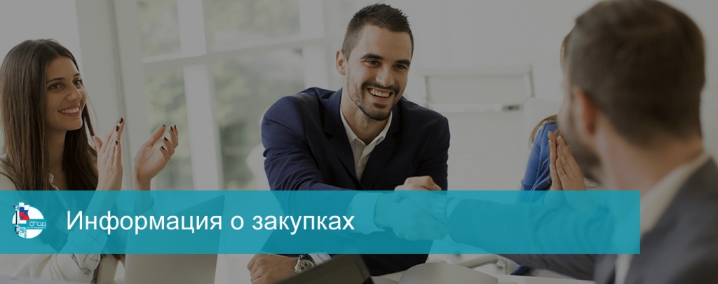 Закупки