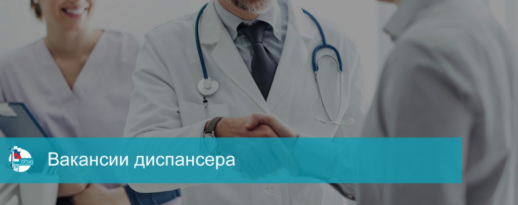 Вакансии