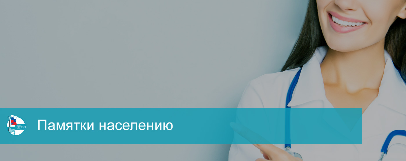 Памятки населению