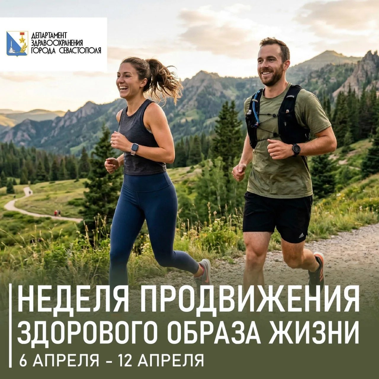 Стартовала неделя продвижения здорового образа жизни