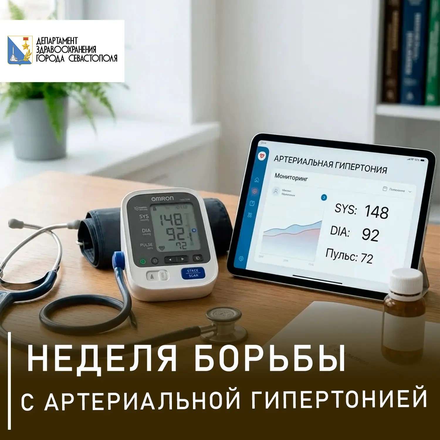 Артериальная гипертония: тихий убийца, который живёт с вами